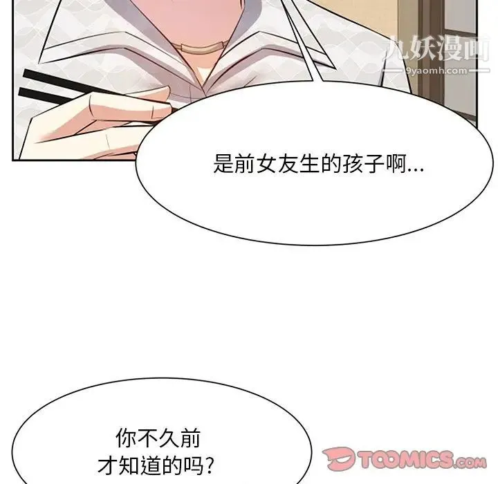 糖果恋人 第17话 第114页