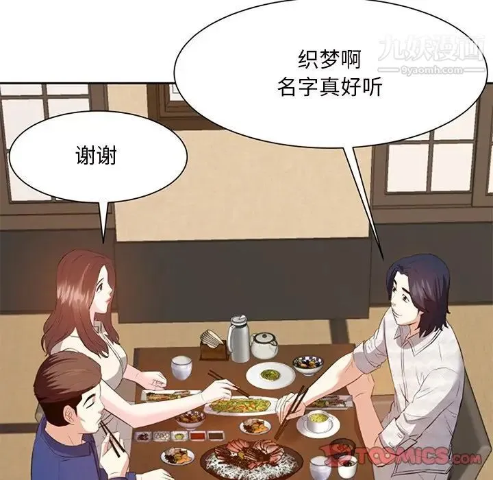 糖果恋人 第17话 第120页