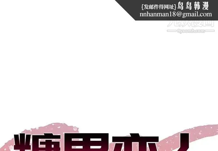 糖果恋人 第17话 第1页