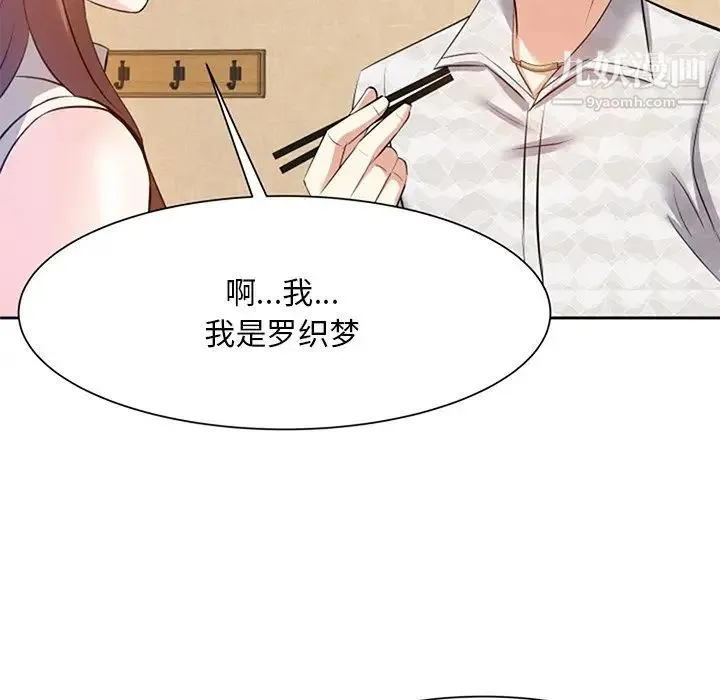 糖果恋人 第17话 第119页