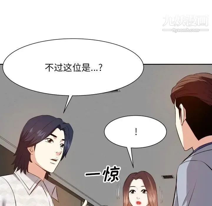 糖果恋人 第17话 第82页