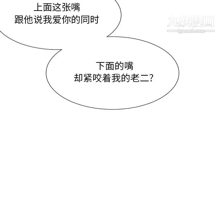 糖果恋人 第43话 第94页
