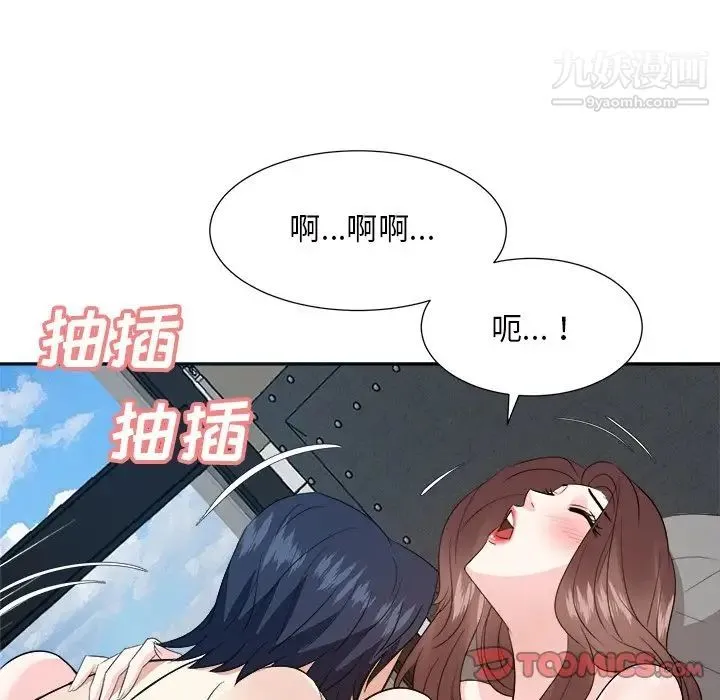 糖果恋人 第43话 第90页