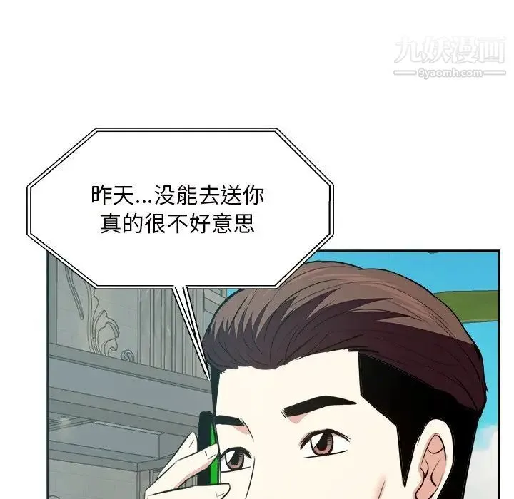 糖果恋人 第43话 第29页