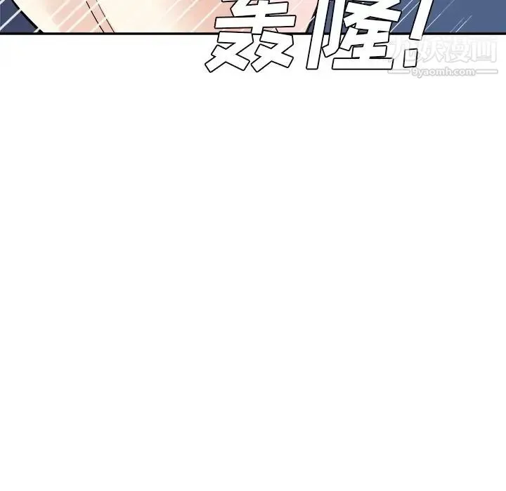 糖果恋人 第43话 第11页