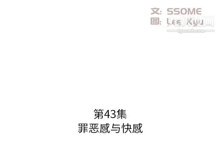 糖果恋人 第43话 第2页