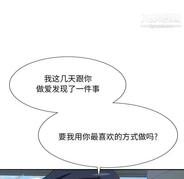 糖果恋人 第43话 第101页