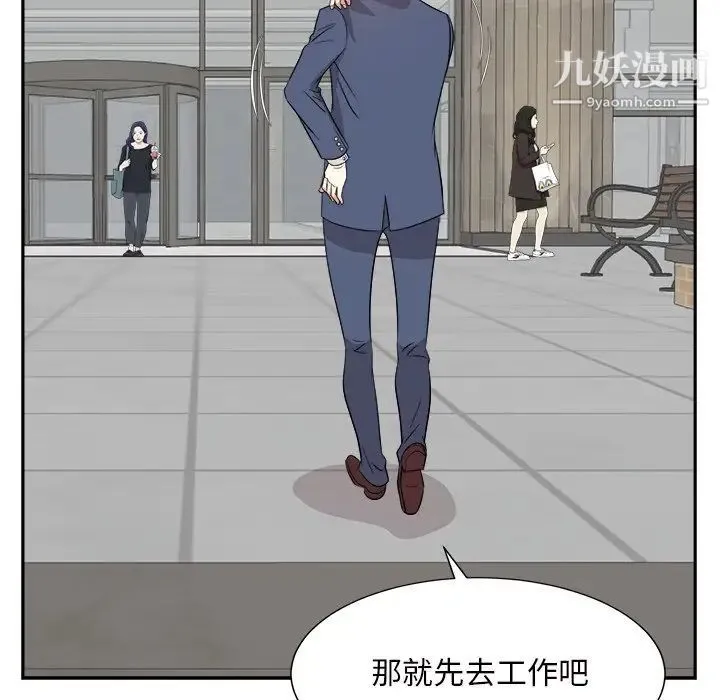 糖果恋人 第43话 第76页