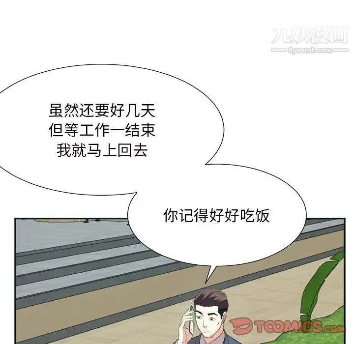 糖果恋人 第43话 第33页