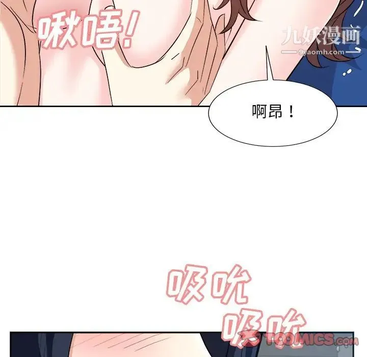 糖果恋人 第43话 第99页