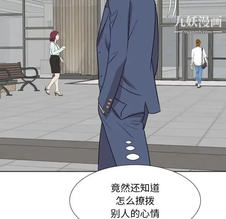 糖果恋人 第43话 第74页