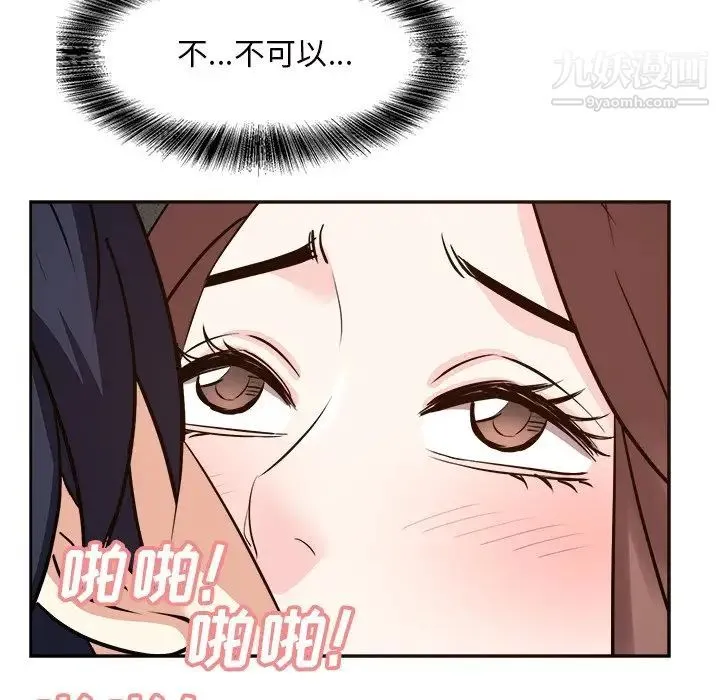 糖果恋人 第43话 第110页