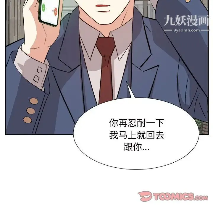 糖果恋人 第43话 第69页