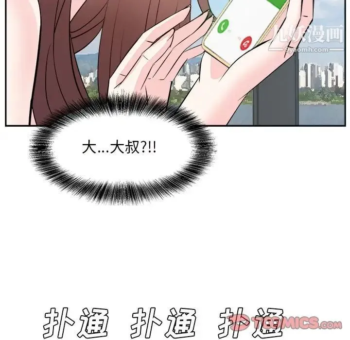 糖果恋人 第43话 第15页
