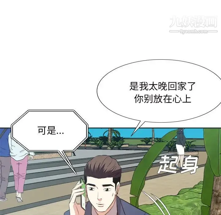糖果恋人 第43话 第31页
