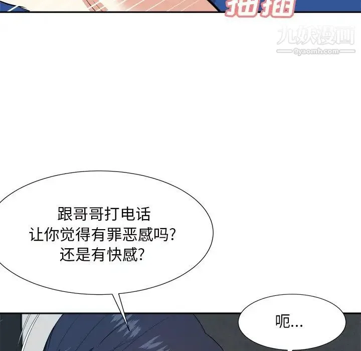 糖果恋人 第43话 第92页