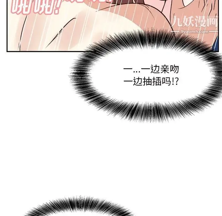 糖果恋人 第43话 第109页