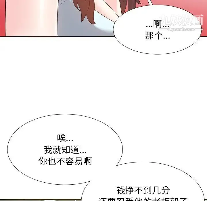 糖果恋人 第5话 第33页