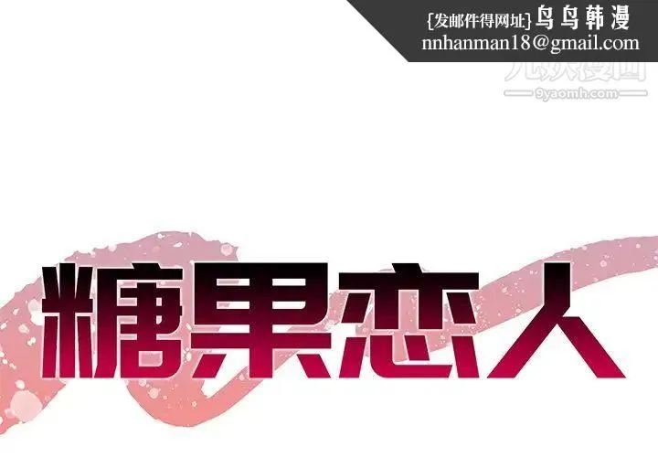 糖果恋人 第5话 第1页