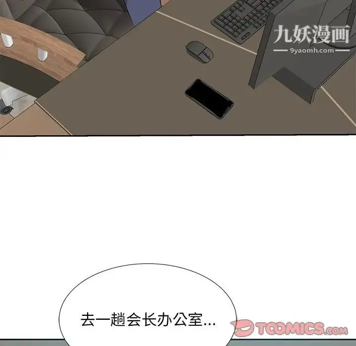 糖果恋人 第5话 第90页