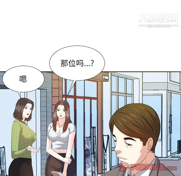 糖果恋人 第5话 第18页
