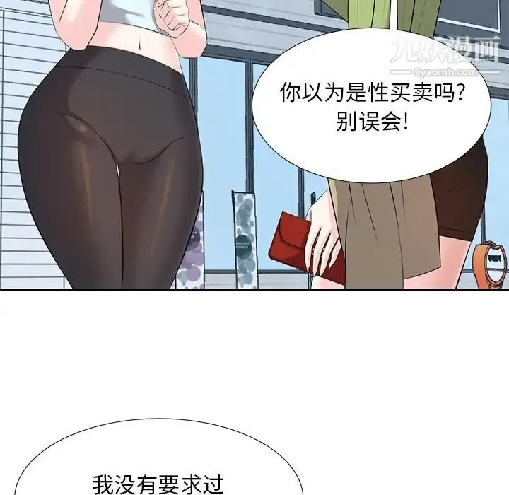 糖果恋人 第5话 第44页