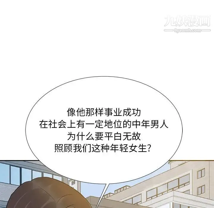 糖果恋人 第5话 第41页