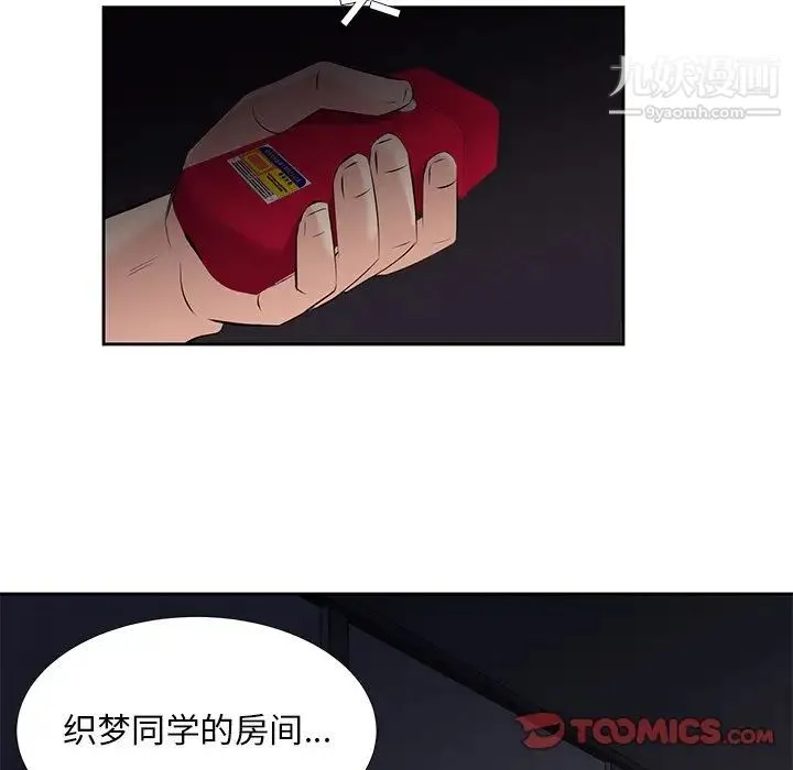 糖果恋人 第5话 第102页