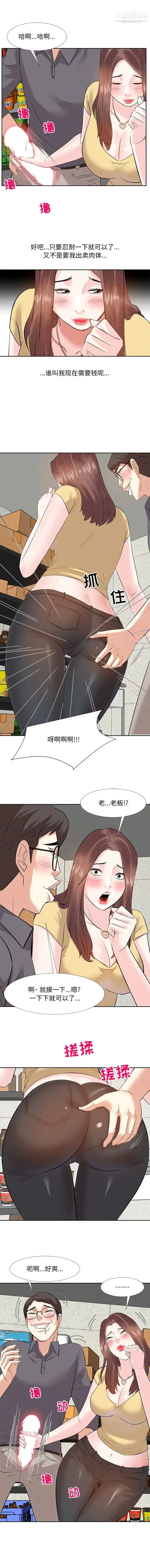 糖果恋人 第3话 第6页