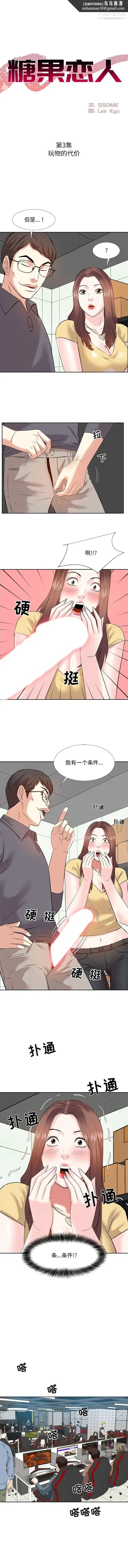 糖果恋人 第3话 第1页