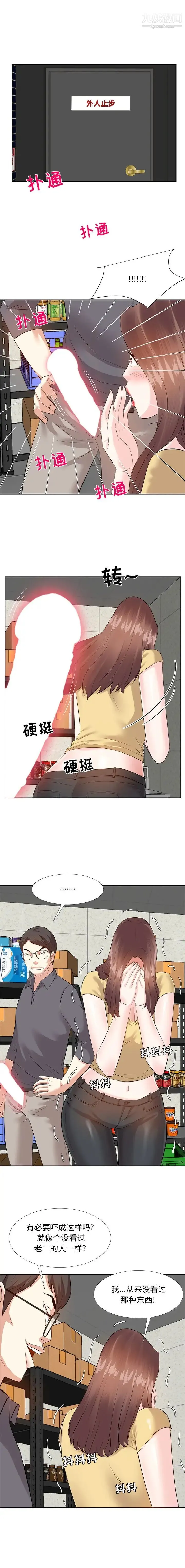 糖果恋人 第3话 第2页