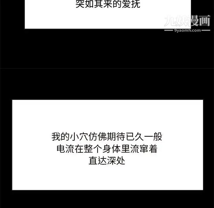 糖果恋人 第34话 第79页
