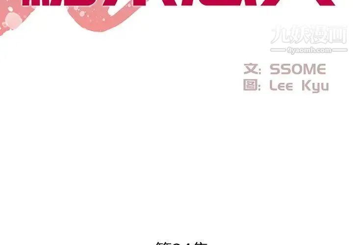 糖果恋人 第34话 第2页