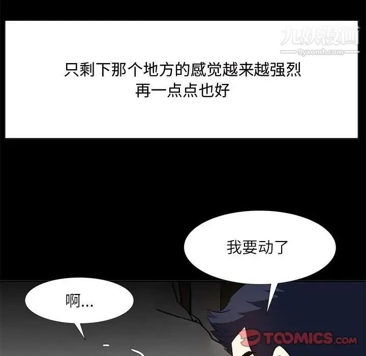 糖果恋人 第34话 第93页