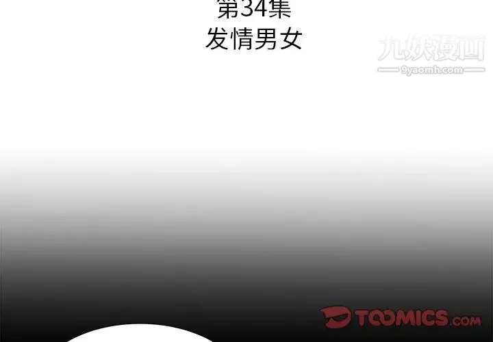 糖果恋人 第34话 第3页