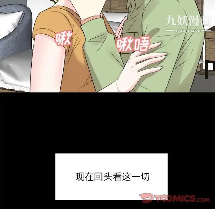 糖果恋人 第34话 第9页