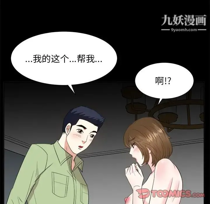糖果恋人 第34话 第33页