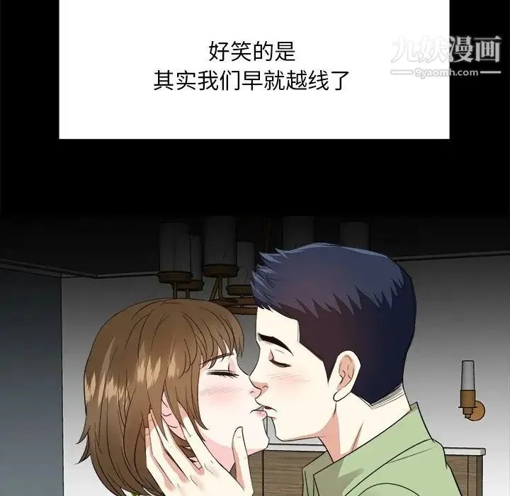 糖果恋人 第34话 第8页