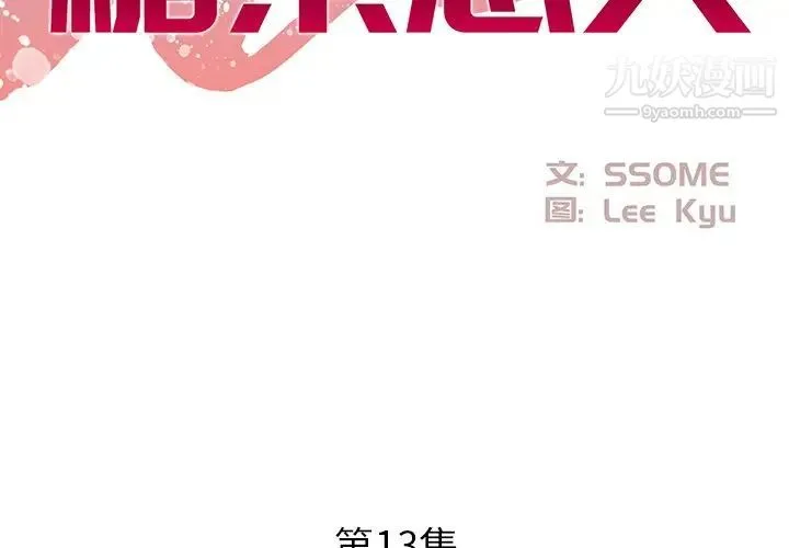 糖果恋人 第13话 第2页