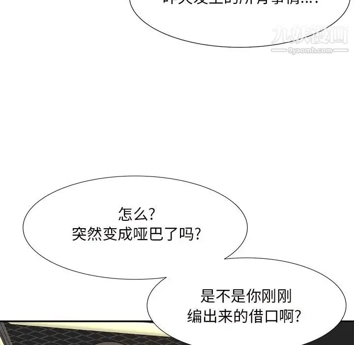糖果恋人 第13话 第133页