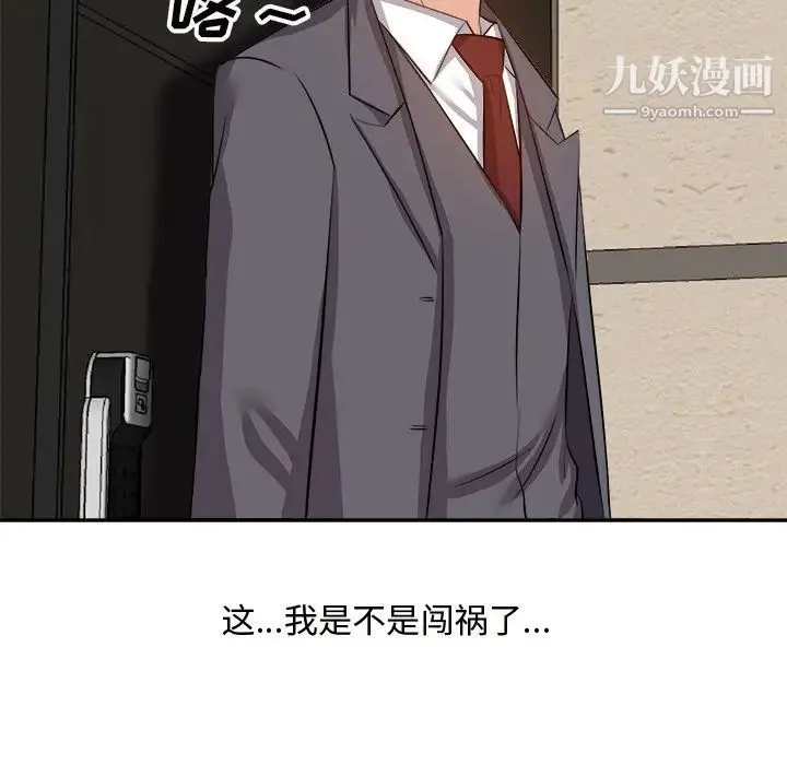 糖果恋人 第13话 第84页