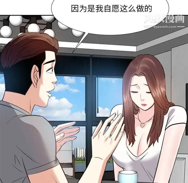 糖果恋人 第13话 第36页
