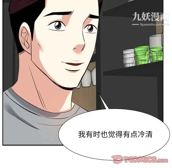 糖果恋人 第13话 第33页