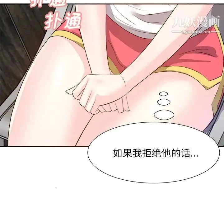 糖果恋人 第13话 第43页