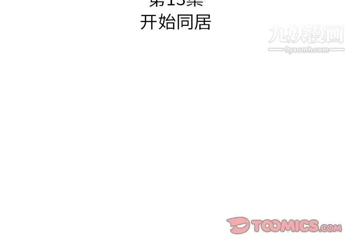 糖果恋人 第13话 第3页
