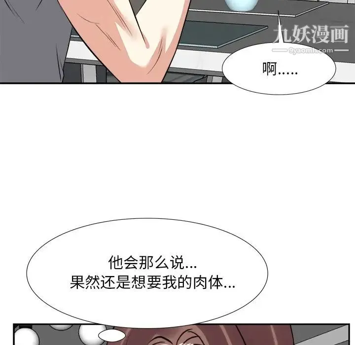 糖果恋人 第13话 第37页