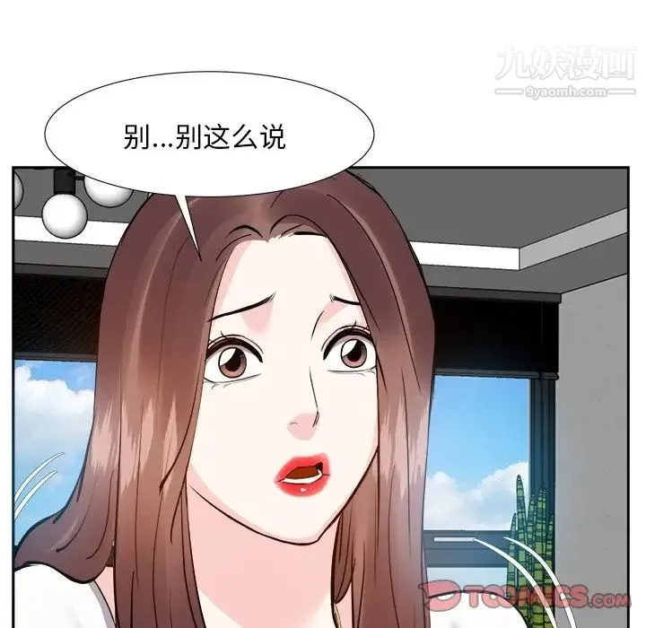 糖果恋人 第13话 第21页