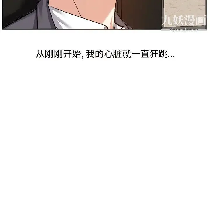 糖果恋人 第13话 第86页