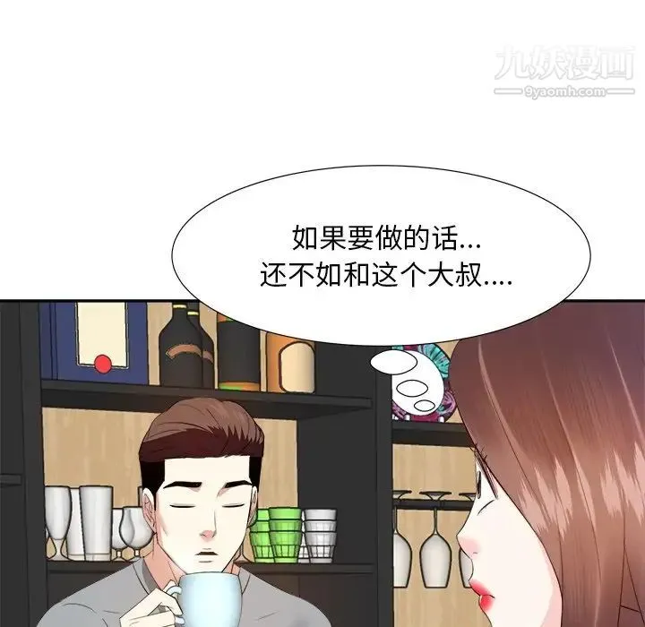 糖果恋人 第13话 第48页