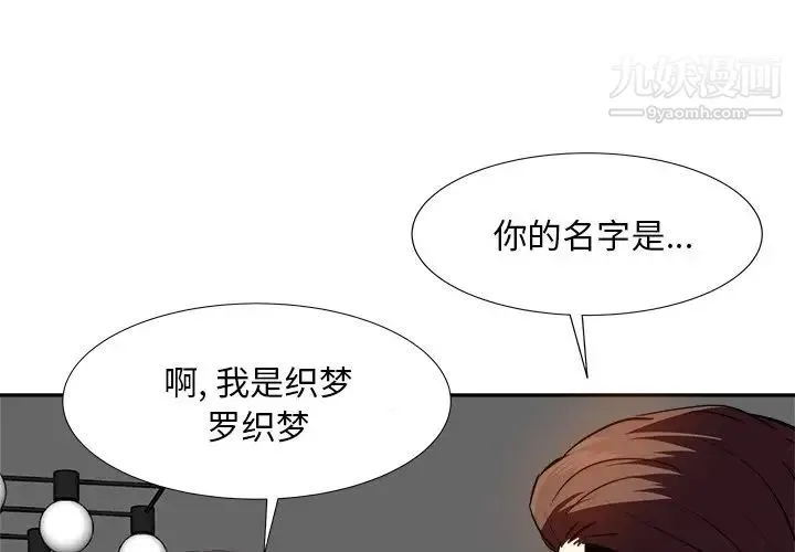 糖果恋人 第13话 第4页